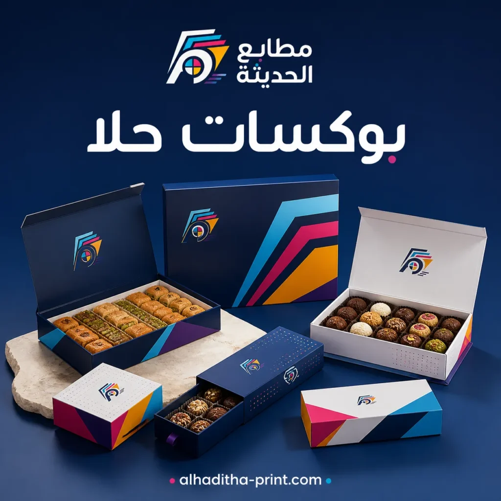 طباعة بوكسات حلا