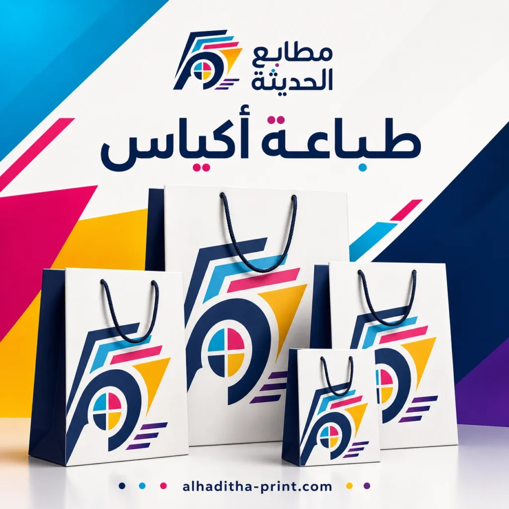 طباعة اكياس