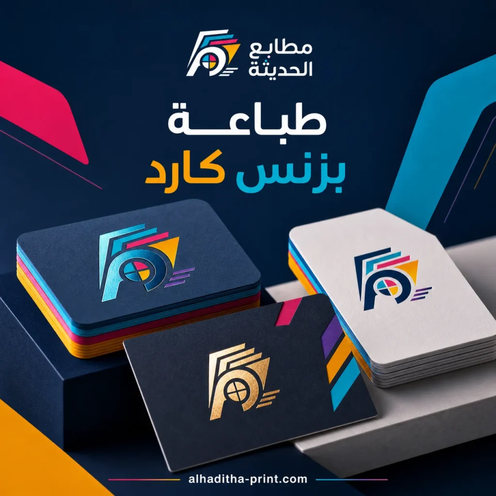 طباعة بزنس كارد