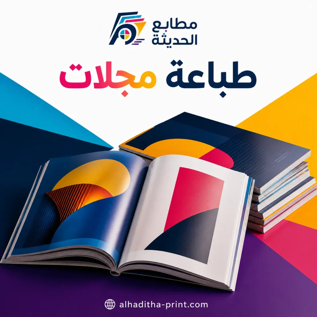 طباعة مجلات