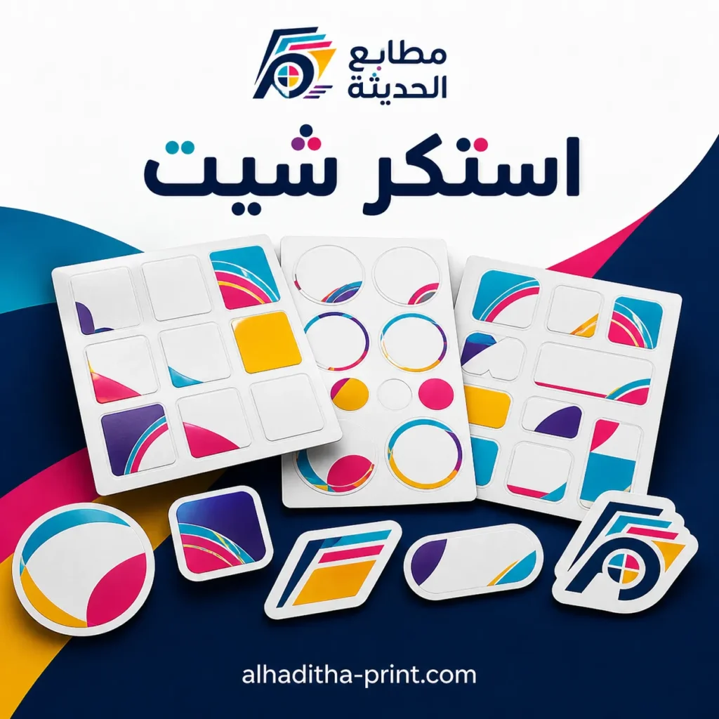 طباعة استكر شيت