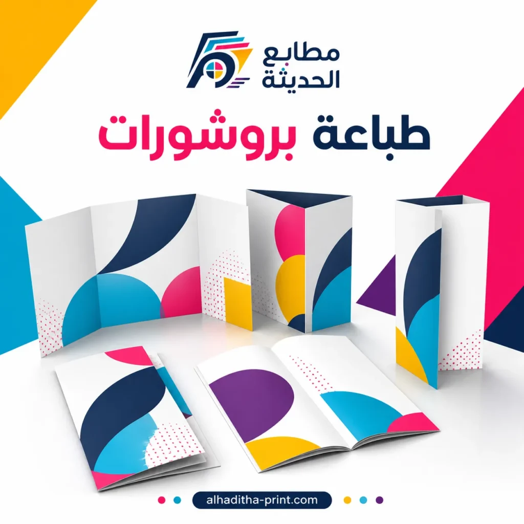 طباعة بروشورات